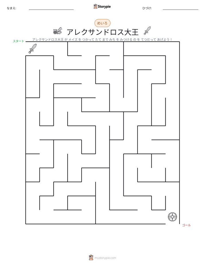 迷路