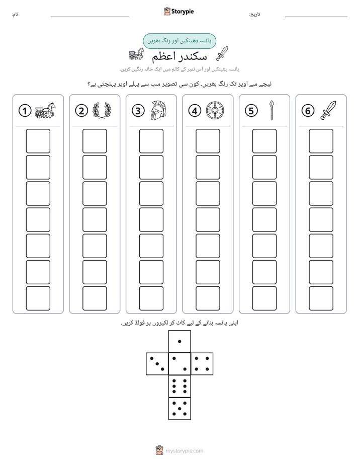 رول اور رنگ