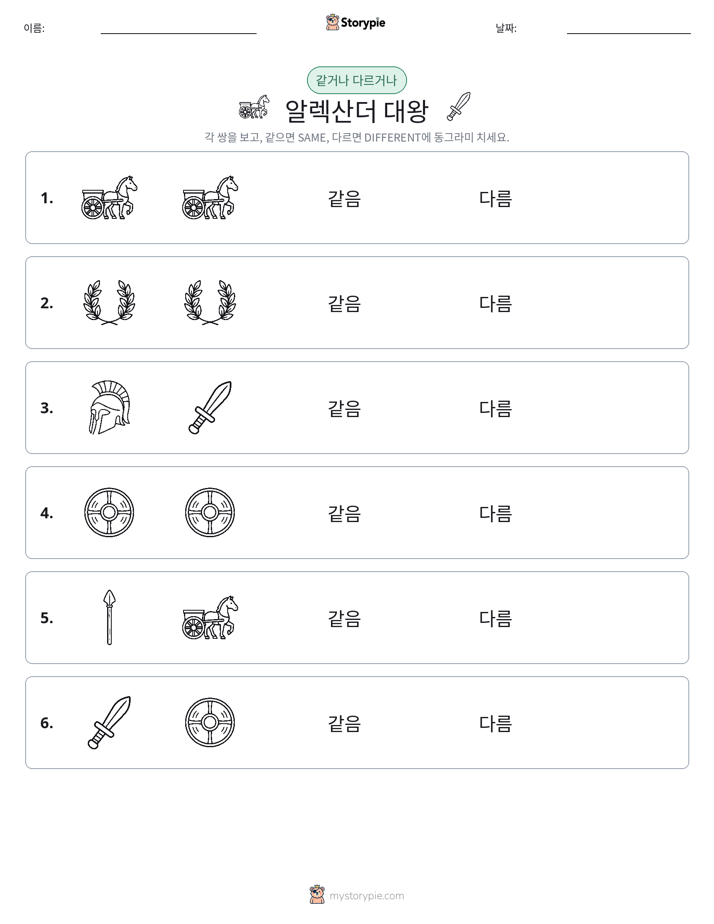 같은 것 또는 다른 것