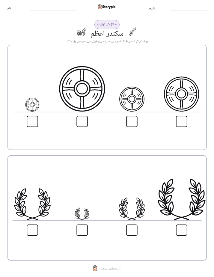 سائز کی ترتیب
