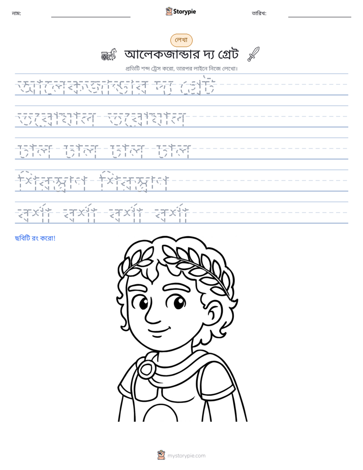 লেখার অনুশীলন