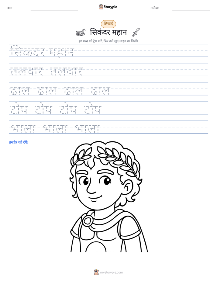 लेखन अभ्यास