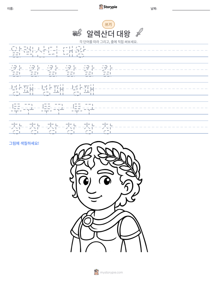 쓰기 연습
