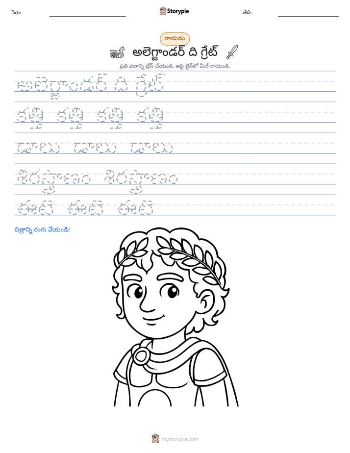 రాయడం సాధన