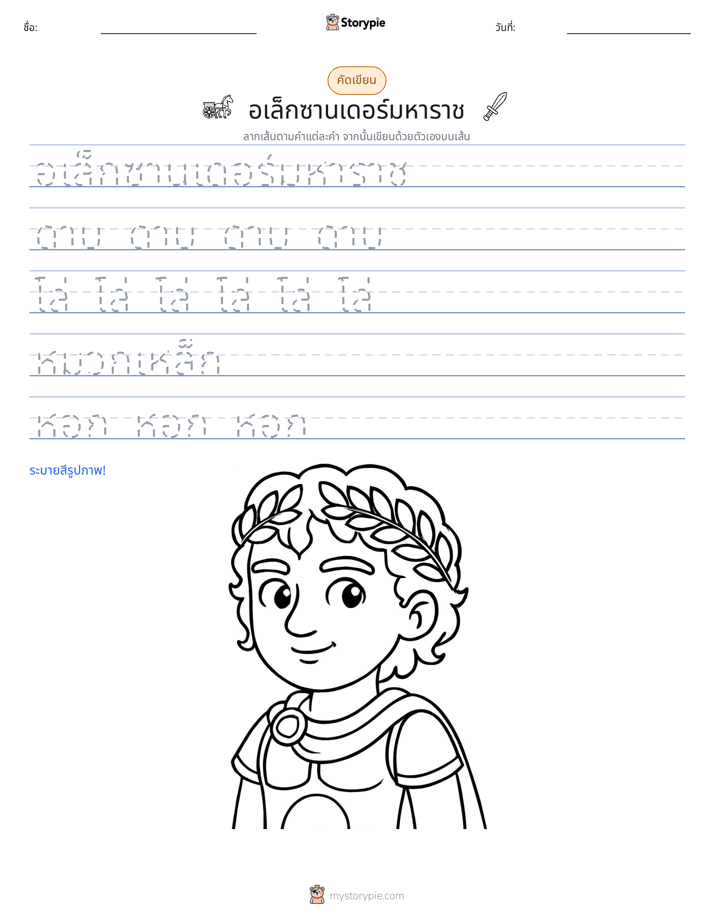 การฝึกเขียน