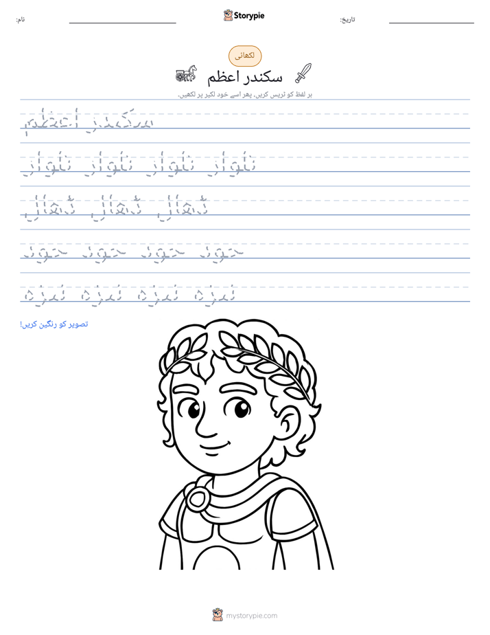تحریری مشق