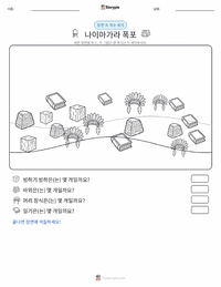 나이아가라 폭포 인쇄 가능한 워크시트 미리보기