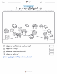 நயாகரா அருவி அச்சிடக்கூடிய வேலைப்பதிவின் முன்னோட்டம்