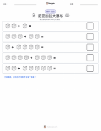 尼亚加拉大瀑布 可打印工作表预览