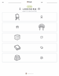 나이아가라 폭포 인쇄 가능한 워크시트 미리보기
