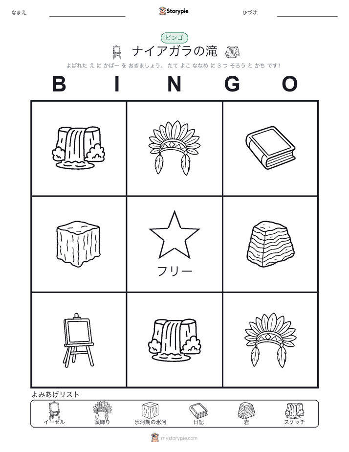 ピクチャービンゴ