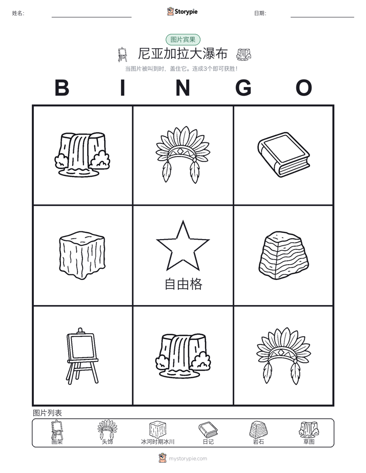 图片宾果