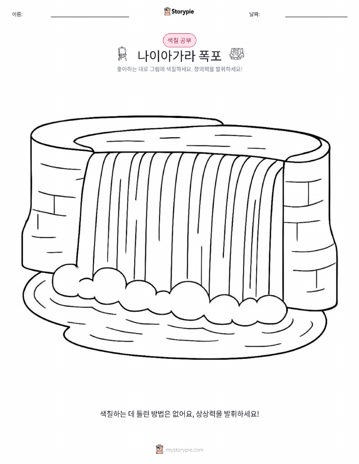 색칠하기 페이지