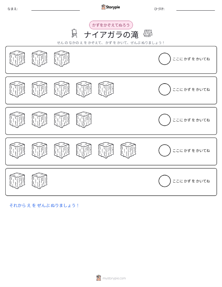 数えて色を塗ろう