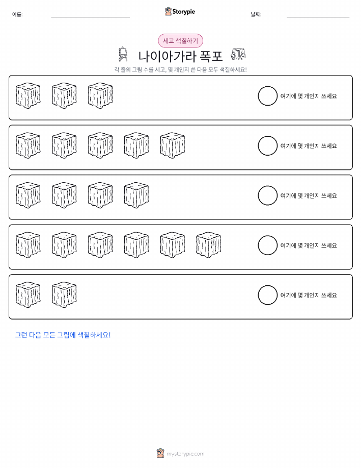 세기 및 색칠하기