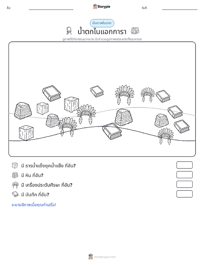 ฉากการนับ