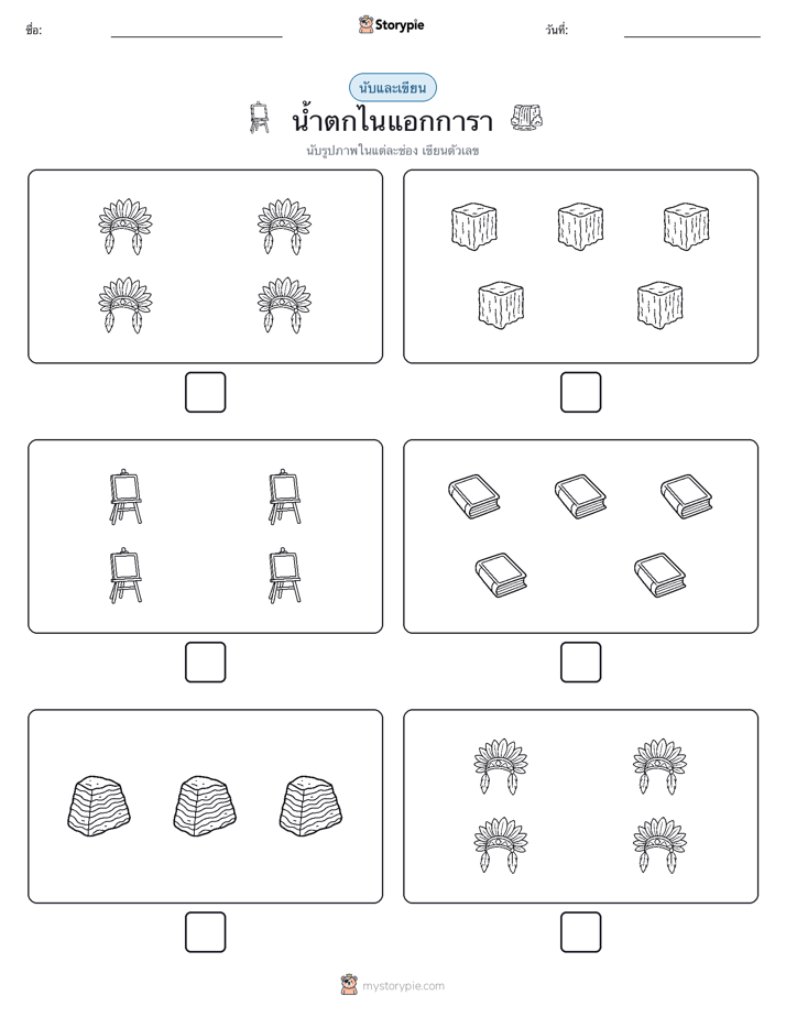 นับ & เขียน