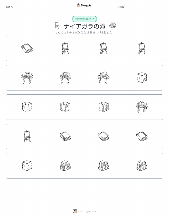 異なるものを見つけよう