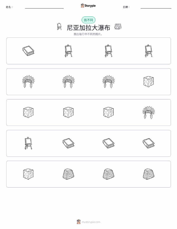 找不同