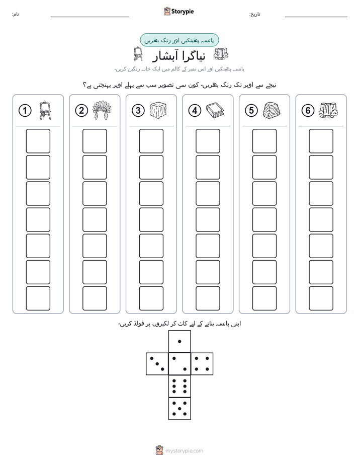 رول اور رنگ