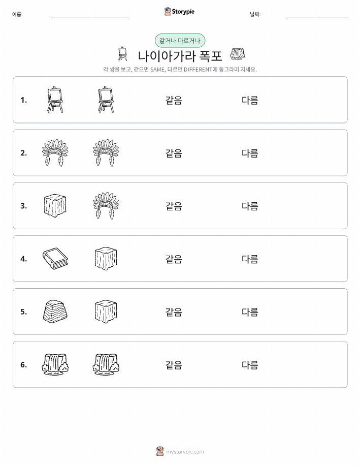 같은 것 또는 다른 것