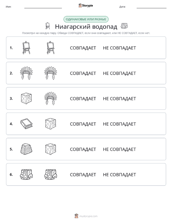 Одинаковое или разное