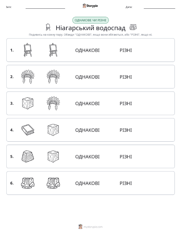 Однакові чи різні