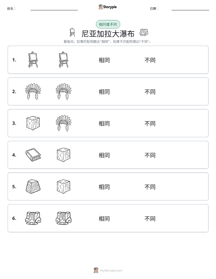相同或不同