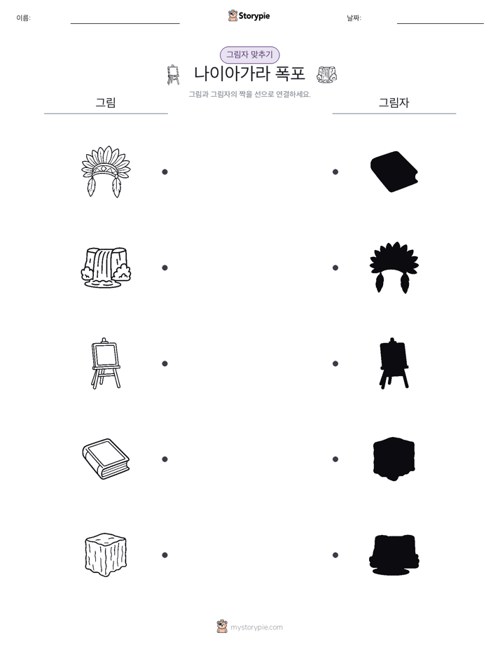 그림자 맞추기