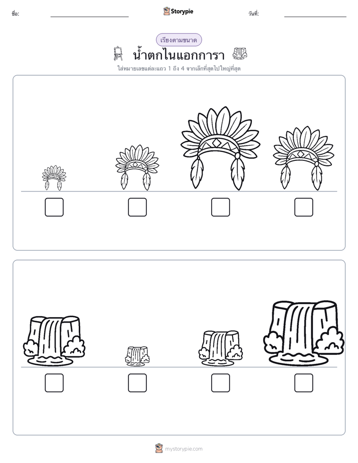 ลำดับขนาด