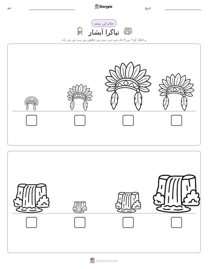 سائز کی ترتیب