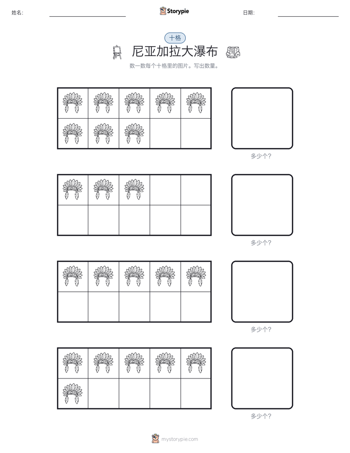 十框