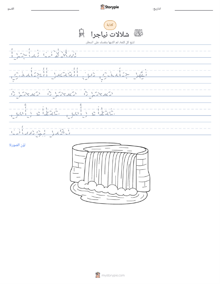 تمرين الكتابة