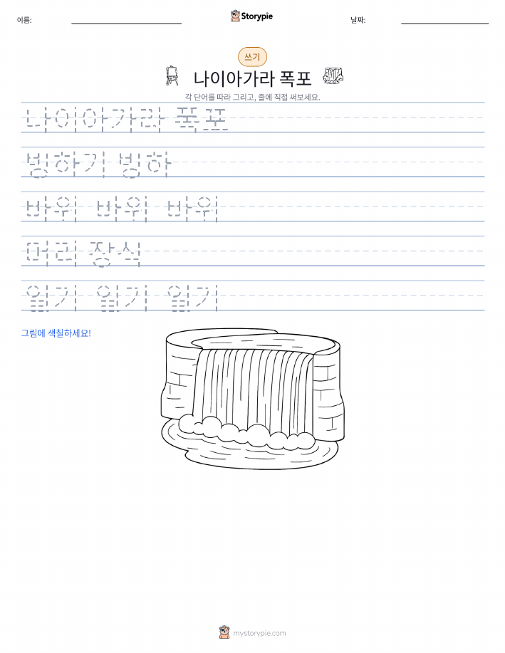 쓰기 연습