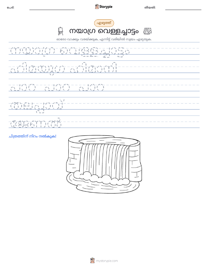 എഴുത്ത് പരിശീലനം