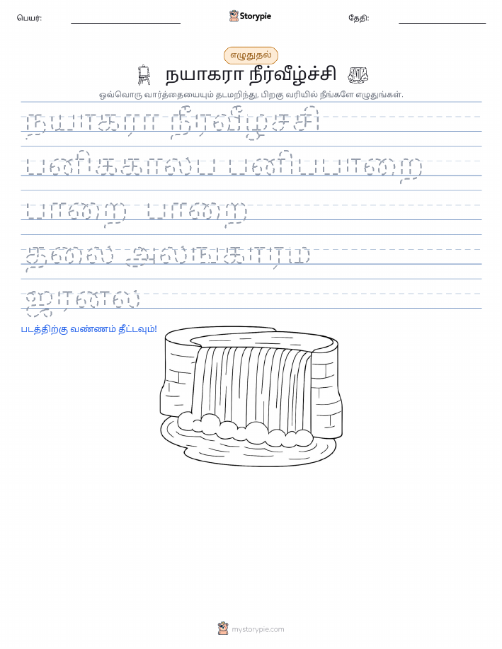 எழுத்து பயிற்சி