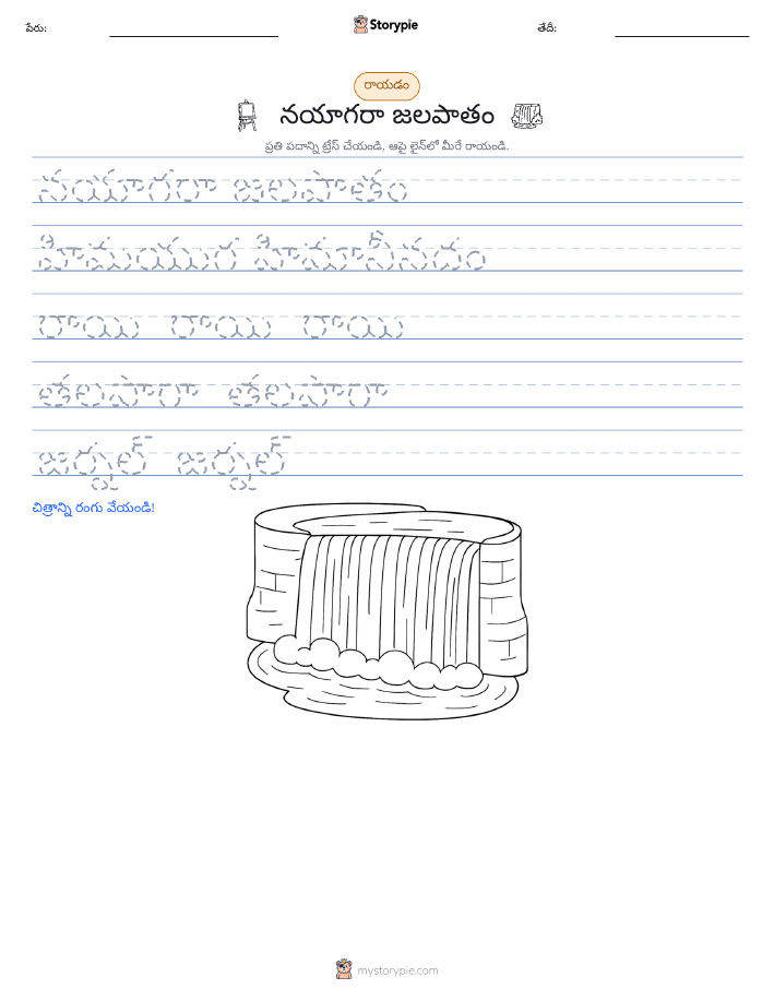 రాయడం సాధన