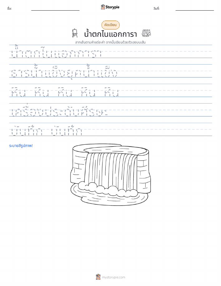 การฝึกเขียน