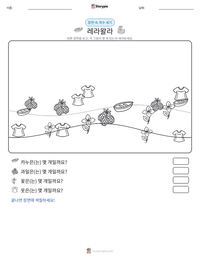 레라왈라 인쇄 가능한 워크시트 미리보기