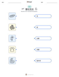 蕾拉瓦拉 可打印工作表预览