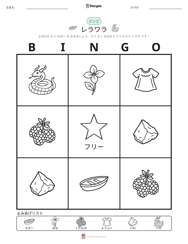 ピクチャービンゴ