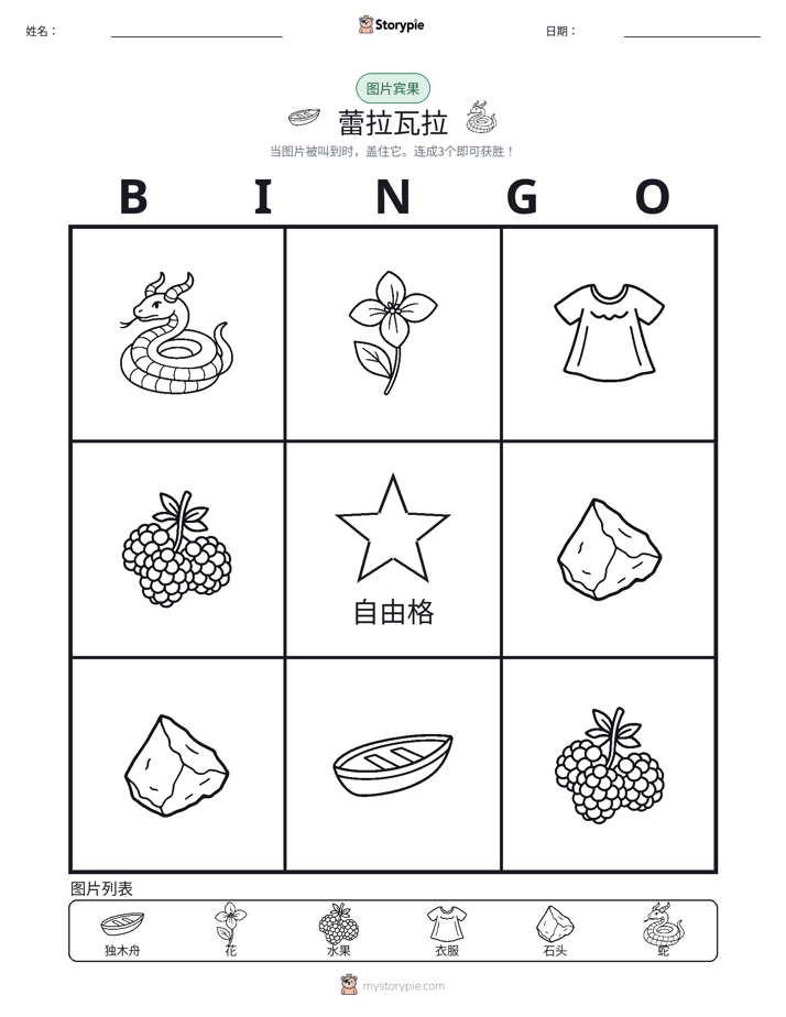 图片宾果