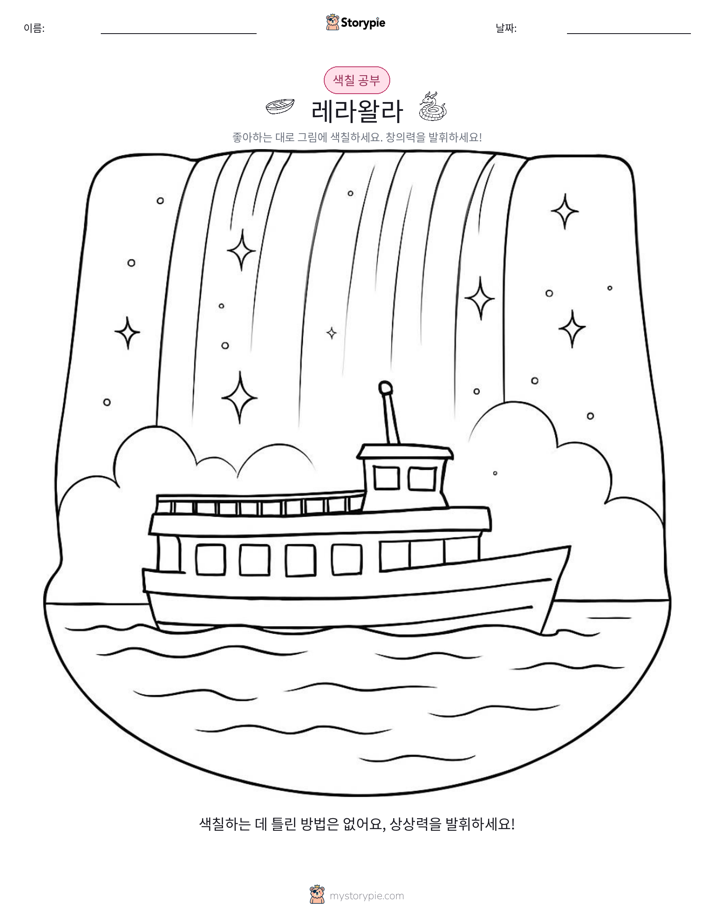 색칠하기 페이지