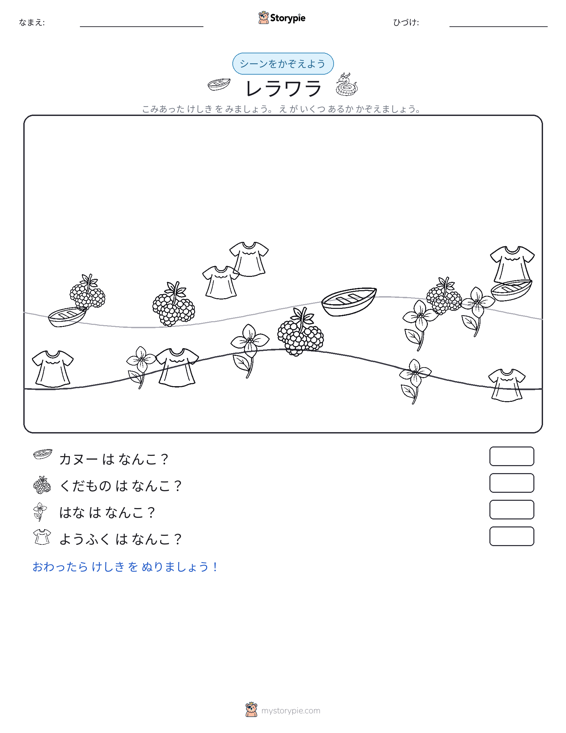 カウントシーン