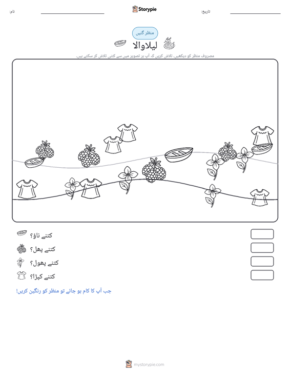گنتی کا منظر