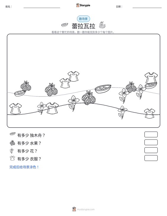 计数场景