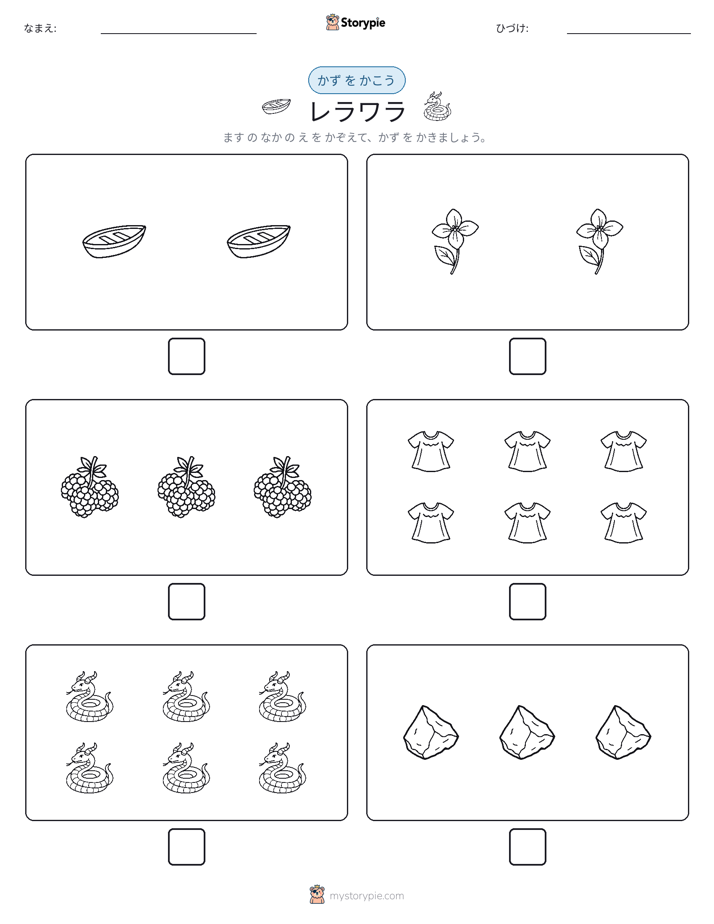 カウント＆ライティング