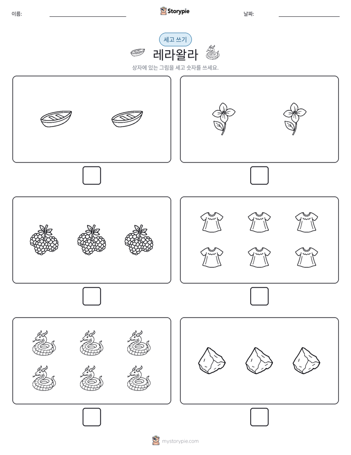 세고 쓰기