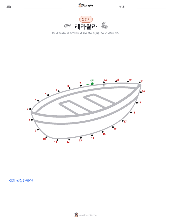 점 연결하기