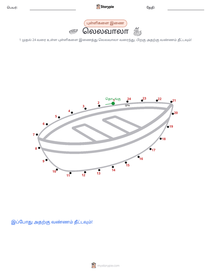 முத்து இணைப்பு